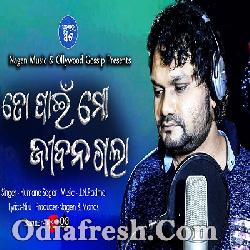 To Pain Mo Jibana Gala - New Odia Sad Song By Humane Sagar